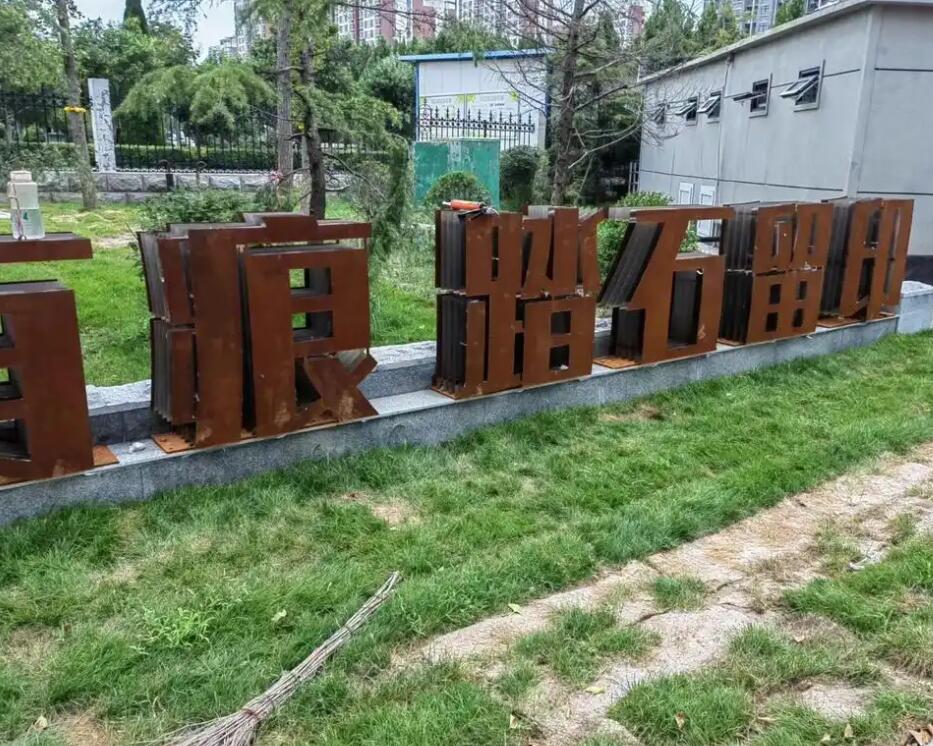 抚州耐候钢立体字